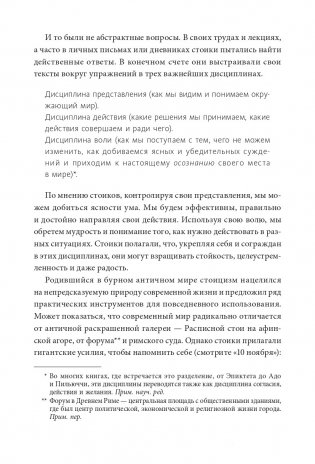 Стоицизм на каждый день. 366 размышлений о мудрости, воле и искусстве жить фото книги 10
