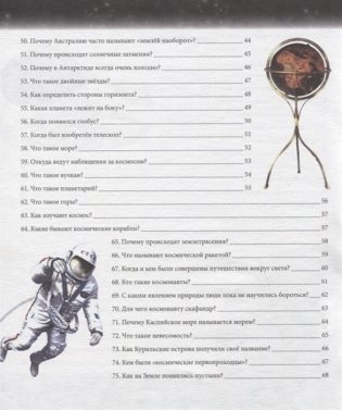 Земля и космос фото книги 8