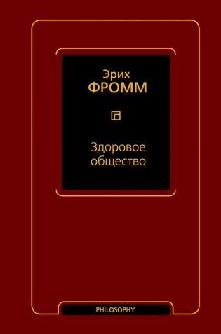 Здоровое общество фото книги