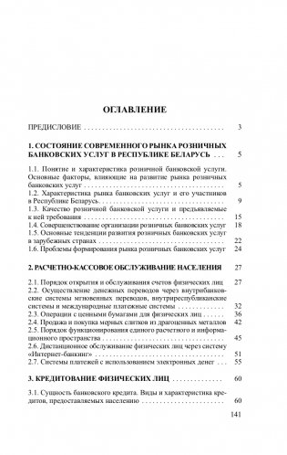 Розничный бизнес банка фото книги 6