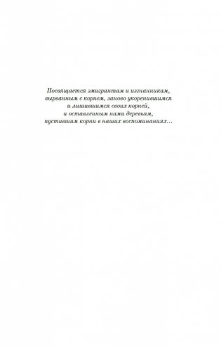 Остров пропавших деревьев фото книги 6