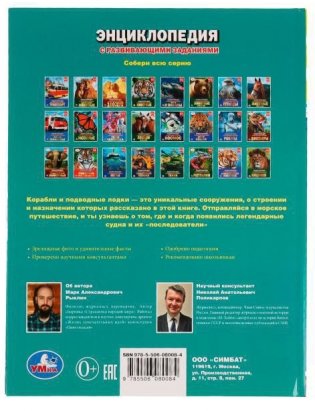 Корабли и подводные лодки. Энциклопедия с развивающими заданиями фото книги 5