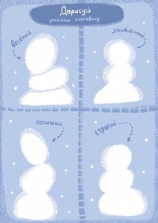 Открытки "Снежная почта для детей" фото книги 2