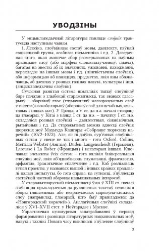 Выдавецкая справа ў тэрмiнах фото книги 9