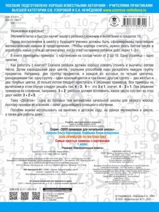 3000 примеров по математике. Самые простые примеры с картинками. 1 класс фото книги 2