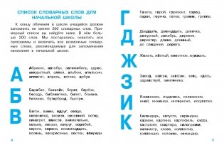 Учим словарные слова для начальной школы фото книги 3