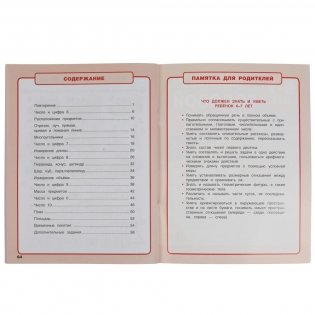 Годовой курс. 6-7 лет фото книги 4