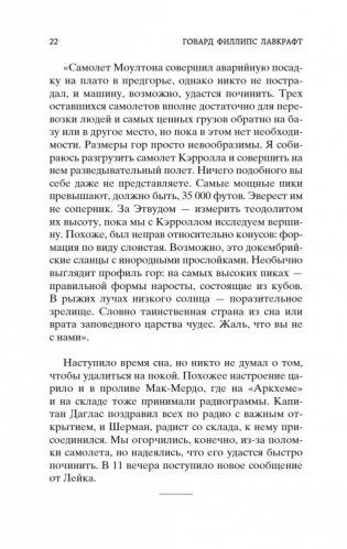 Хребты Безумия фото книги 22