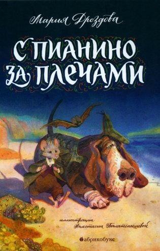 С пианино за плечами фото книги