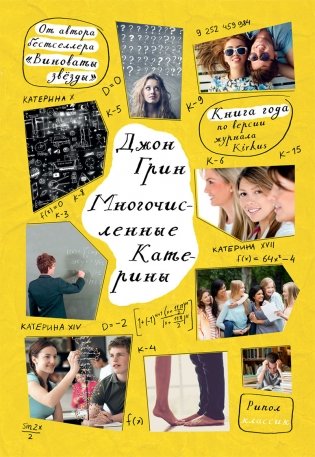 Многочисленные Катерины фото книги