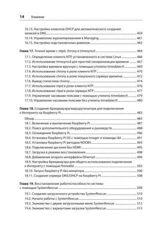 Linux. Книга рецептов. 2-е издание фото книги 6