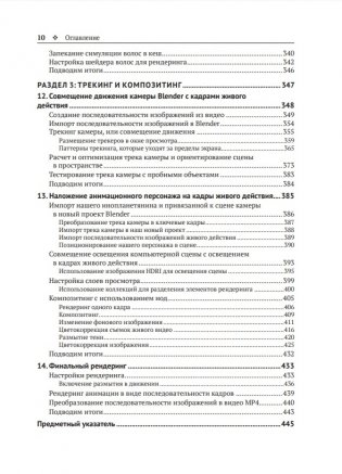 BLENDER: новый уровень мастерства фото книги 6