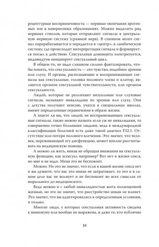 Сексуальный фастфуд. Физиология отношений глазами женщины фото книги 4