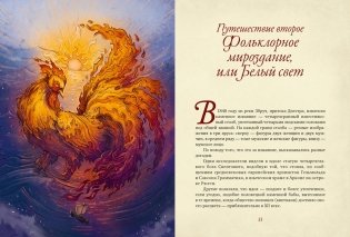 От Лукоморья до Буяна. Атлас русской фольклорной географии фото книги 12