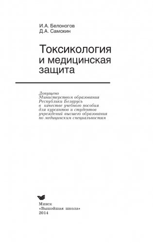 Токсикология и медицинская защита фото книги 2