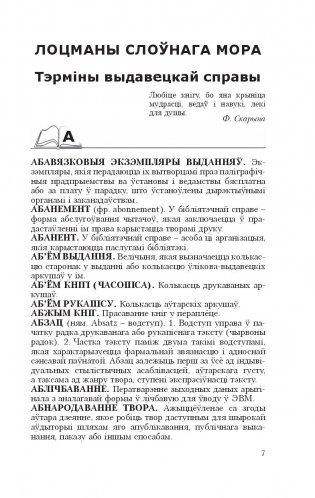 Выдавецкая справа ў тэрмiнах фото книги 5