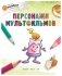 Персонажи мультфильмов фото книги маленькое 3