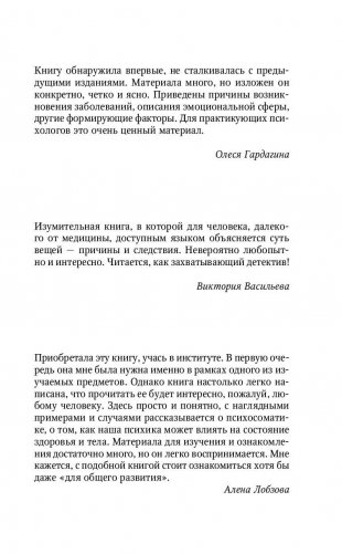 Психосоматика и психотерапия. Исцеление души и тела фото книги 2