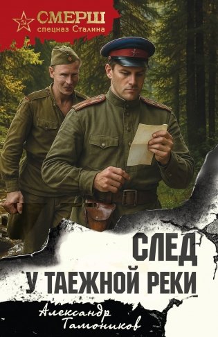 След у таежной реки фото книги