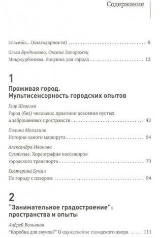 Микроурбанизм. Город в деталях фото книги 2