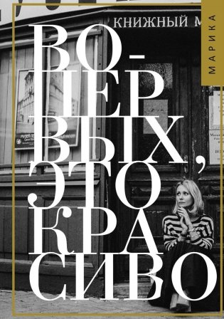 Во-первых, это красиво фото книги