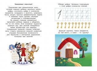 Буратино. Многоразовые прописи. Цифры фото книги 2
