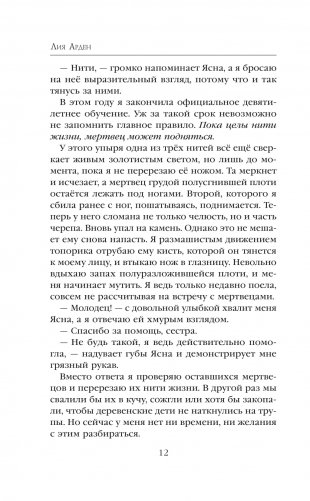 Мара и Морок. 500 лет назад фото книги 11