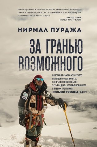 За гранью возможного фото книги