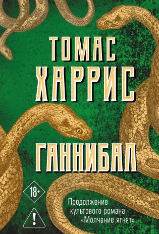 Ганнибал фото книги