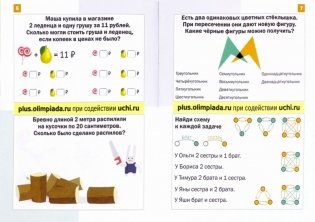 Математика «плюс». Сборник занимательных заданий для учащихся 2 класса. ФГОС фото книги 2