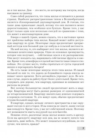 Устные темы для подготовки к обязательному выпускному экзамену по английскому языку фото книги 6