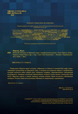 Minecraft. Истории из Верхнего мира фото книги 2