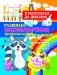 Развiваю матэматычныя здольнасцi фото книги маленькое 2