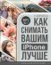 Как снимать вашим iPhone лучше фото книги маленькое 2