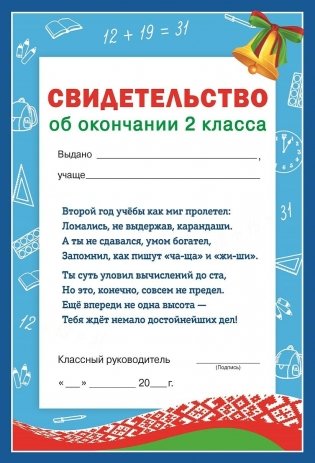 Свидетельство об окончании 2 класса фото книги