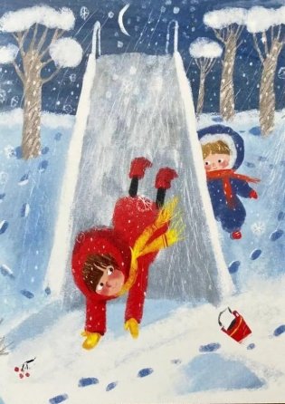 Открытка "Ирочка и горка" фото книги