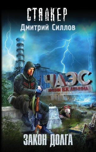 Закон долга фото книги