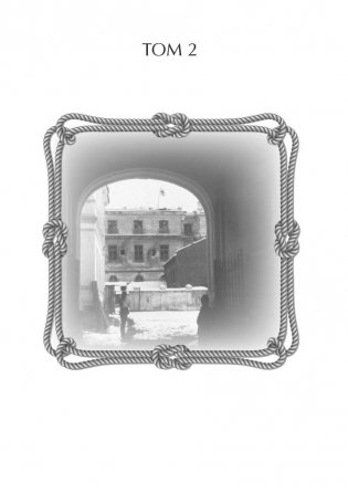 Порт-Артур. В 2-х томах (количество томов: 2) фото книги 6