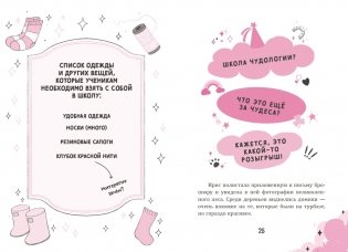 Ирис и Луна. Десерт для единорога фото книги 8