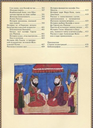 Подлинные рассказы из жизни Ходжи Насреддина фото книги 3