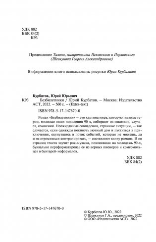 Безбилетники фото книги 4