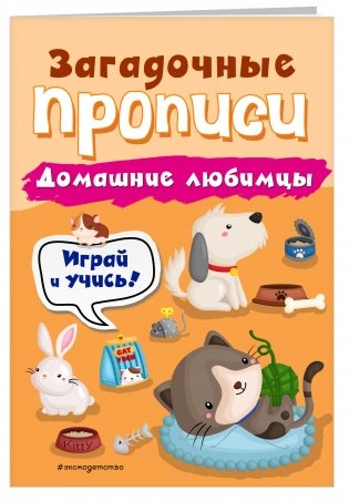 Домашние любимцы фото книги 2