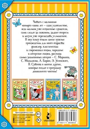 Всё, что нужно прочитать малышу в 4-5 лет фото книги 2