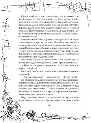 Зерцалия. Иллюзион. Книга 1 фото книги 11