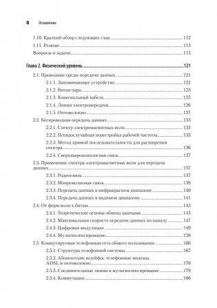 Компьютерные сети фото книги 4