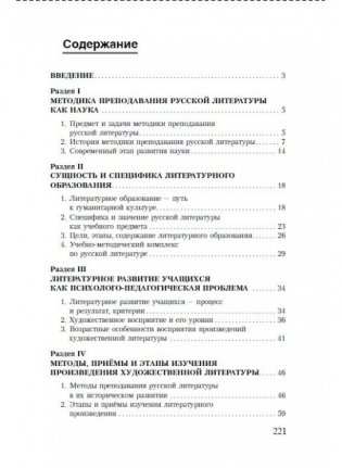 Методика преподавания русской литературы фото книги 2