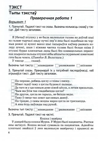 Беларуская мова. 4 клас. Праверачныя і кантрольныя работы фото книги 3