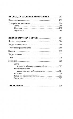 Психосоматика и психотерапия. Исцеление души и тела фото книги 9