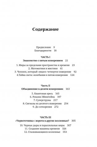 Гиперпространство. Научная одиссея через параллельные миры, дыры во времени и десятое измерение фото книги 6