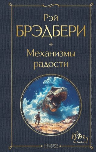 Механизмы радости фото книги